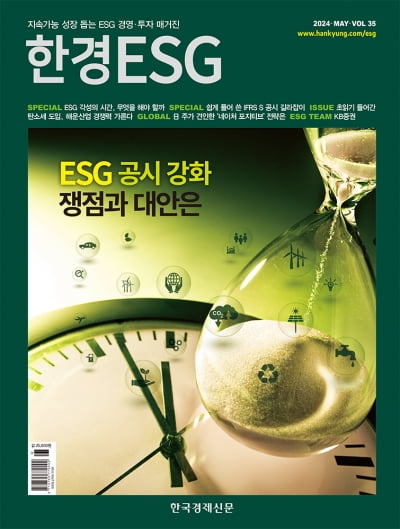 한경ESG Vol.35 - 2024년 5월호