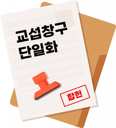 교섭창구단일화 '합헌'… "원청의 교섭의무 인정 안된다"
