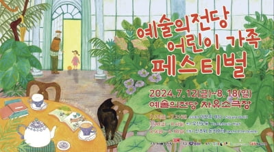 공연장에서 만끽하는 여름방학…7∼8월 가족 공연 '풍성'