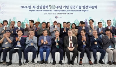 한·독 산림협력 50주년…현장토론회서 임업기술 발전방안 논의