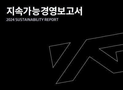YG엔터테인먼트, ESG 경영 성과 담은 지속가능경영보고서 발간