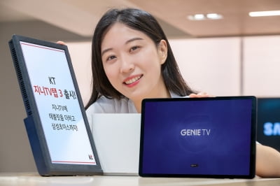 KT, 태블릿형 IPTV 단말기 '지니 TV 탭 3' 출시