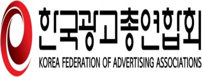 한국광고총연합회, 광고산업진흥법 제정 촉구 대회